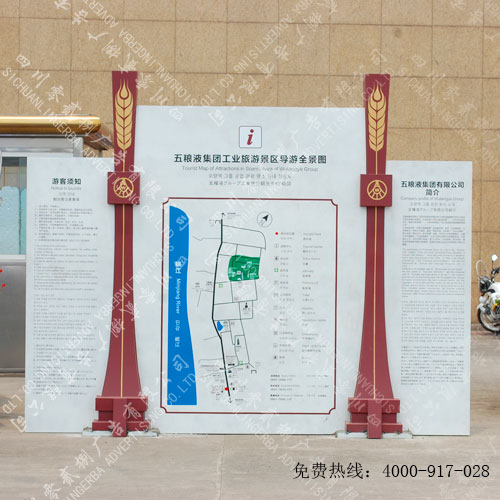 五糧液旅游景點(diǎn)導(dǎo)向標(biāo)識(shí)牌制作