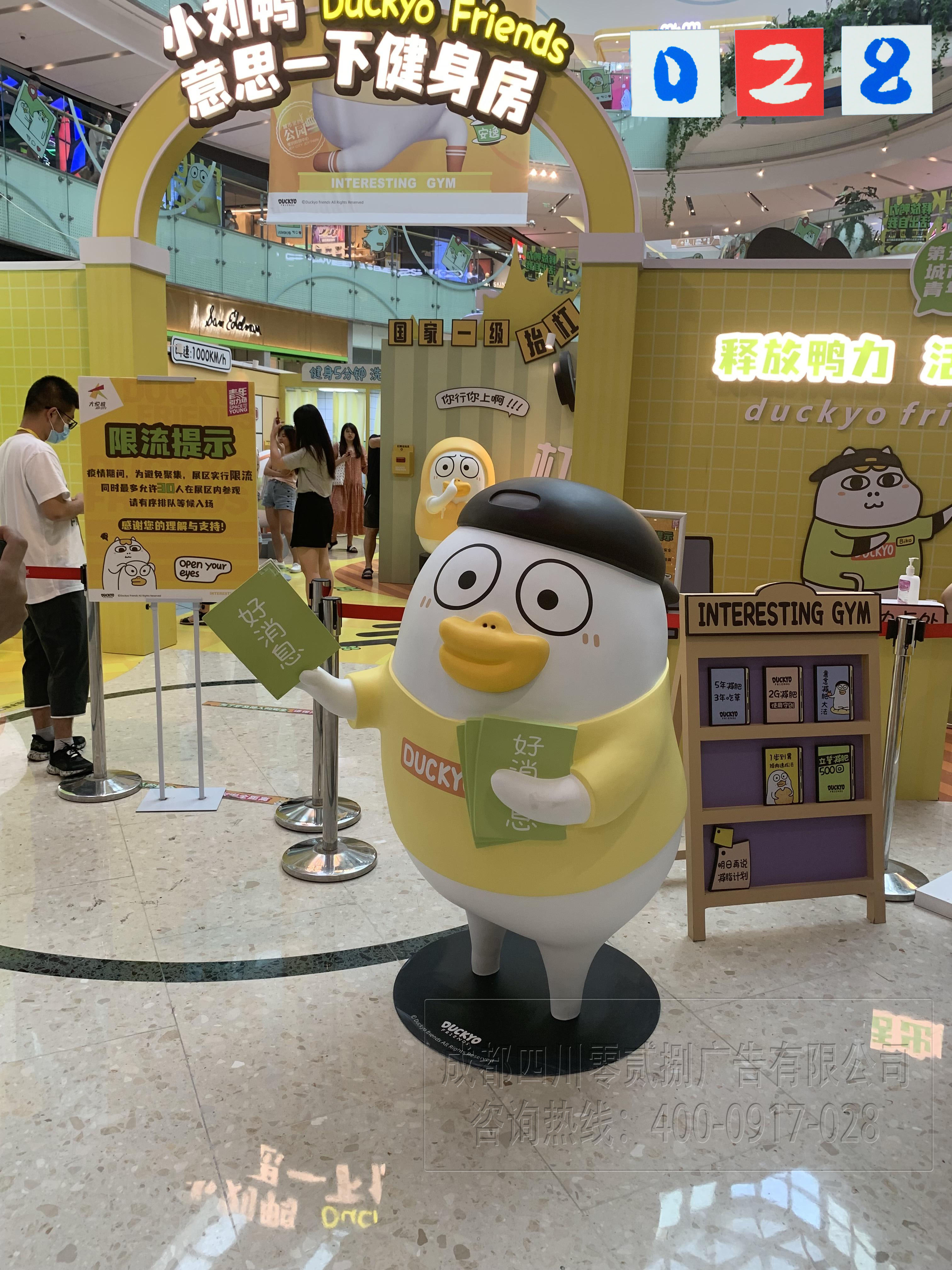 小劉鴨主題廣告制作