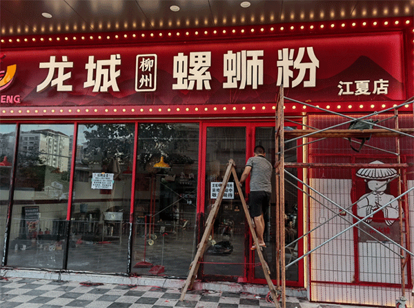 成都廣告公司做發(fā)光字門頭要多少錢？