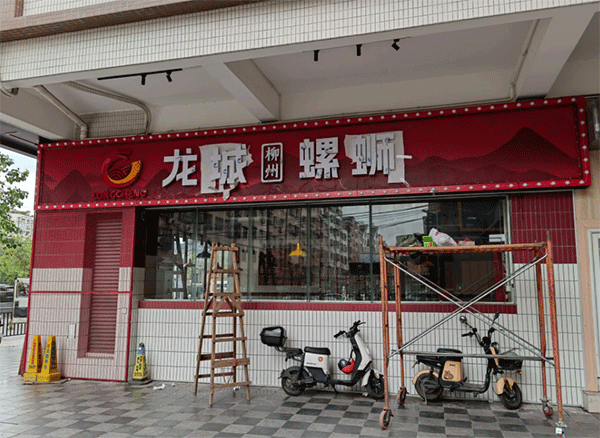 成都廣告公司做發(fā)光字門頭要多少錢？