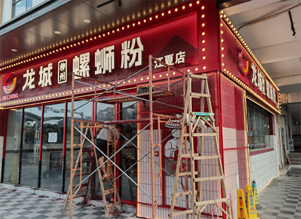 成都廣告公司做發(fā)光字門頭要多少錢？