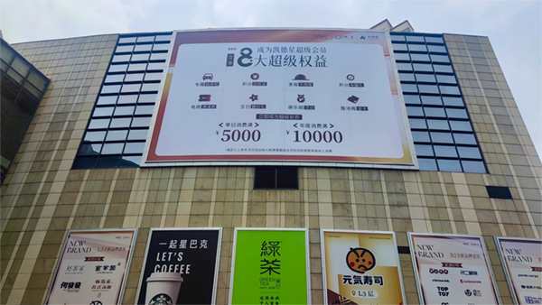 商場(chǎng)外墻廣告巨幅是什么材質(zhì)？